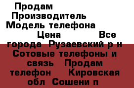 Продам Sony z1 compakt › Производитель ­ Sony › Модель телефона ­ Z1 compact › Цена ­ 5 500 - Все города, Рузаевский р-н Сотовые телефоны и связь » Продам телефон   . Кировская обл.,Сошени п.
